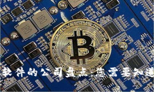 区块链炒股软件的公司盘点：您需要知道的优质平台