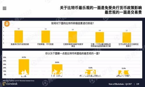 区块链在医疗领域的应用与未来展望