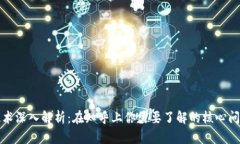 区块链技术深入解析：在知乎上你需要