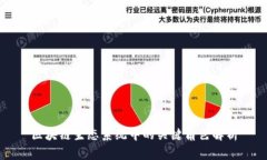 区块链生态系统中的关键角色解析