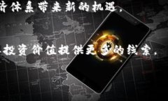   区块链前沿股票分析：龙头企业及投