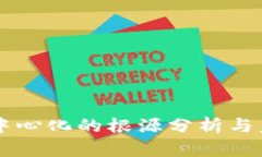 区块链中心化的根源分析与未来展望