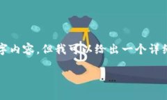 出于篇幅原因，我无法直接在这里生成