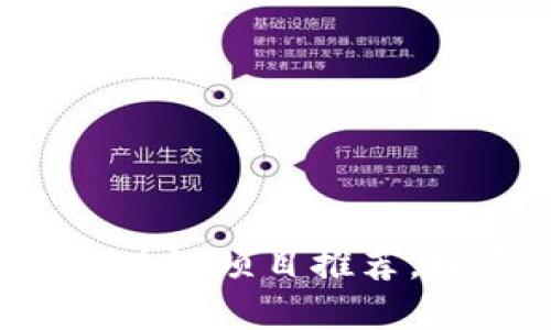 5元左右的区块链项目推荐,投资少风险小