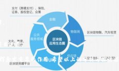   最新区块链技术动态与应用趋势分析