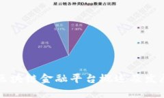 玉溪区块链金融平台概述及发展前景