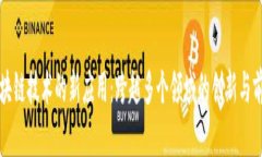 区块链技术的新应用：跨越多个领域的