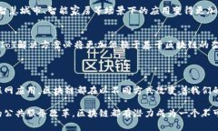   区块链便利化服务：深入探讨及其在