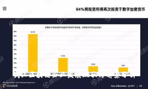 武汉区块链企业发展现状与前景分析