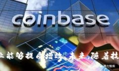   区块链技术的重要创新及其应用探讨
