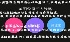 xiaoti区块链数据提升方法：区块链性能