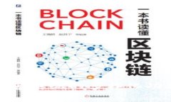 探索区块链包容系统的多样化功能及应