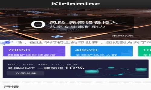 区块链货币激励机制详解:类型、作用与未来趋势