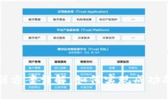 区块链上市规划方案详解：如何实现成