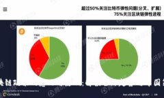 区块链政策的意义与影响：解读全球趋
