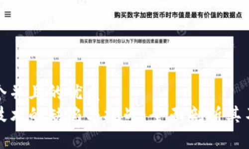 思考一个并且的优质
区块链技术的缺陷与挑战:全面剖析其不足之处