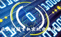 区块链预言机实现方案详解