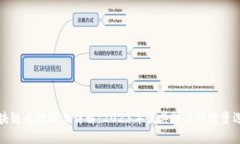 区块链风投股票详解：2023年最具潜力