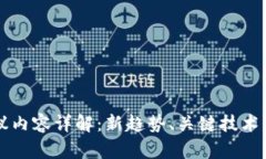 区块链会议内容详解：新趋势、关键技