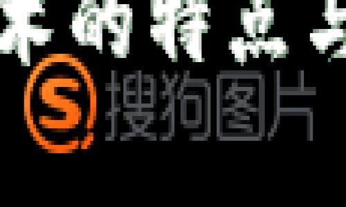 游戏区块链技术的特点与应用前景分析