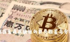 地图生成区块链的软件推荐与分析
