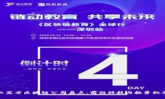 江苏省区块链公司盘点：前沿科技与投