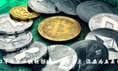 2023年进军区块链领域的公司盘点：谁