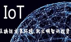 四川区块链交易平台完全指南：探索四