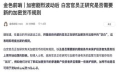   A股市场的区块链概念股全面解析