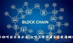 区块链技术助听器品牌大全：让听力障
