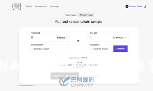 区块链创业指南:开启你的区块链事业之路