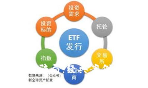 揭秘区块链骗局:经典案例与防骗指南