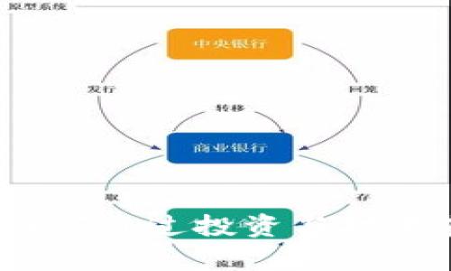 区块链变富秘诀:如何通过投资与技术获取财富的全攻略