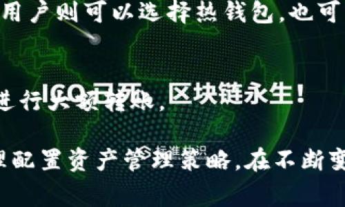 tp钱包可以丢权限吗是一个涉及到区块链和数字资产管理的重要问题。随着加密货币的普及，越来越多的人开始使用钱包进行资产存储和交易，而