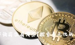 区块链咨询岗位有哪些？探索多元化的