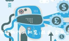 中国区块链市场的行业纵览：技术、金