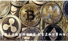 2023年最火区块链游戏推荐：探索虚拟