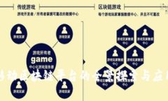 浙江移动区块链平台的全景探索与应用