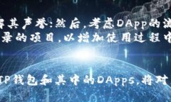 baotitp钱包DApps的使用指南：新手必看、