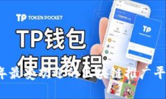 2023年最受欢迎的区块链推广平台推荐