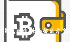 如何应对TP钱包被盗：全面解决方案与