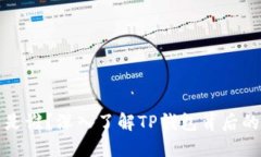 TP钱包的发行人是谁？深入了解TP钱包