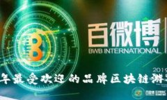 2023年最受欢迎的品牌区块链游戏推荐