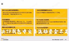 如何解决TP钱包中交易流动资金不足的