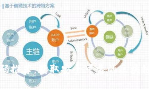 区块链邀请码推荐:获取安全可靠的区块链项目邀请码