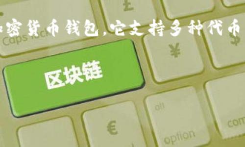 将币转入TP钱包,主要是为了存储、管理和安全地进行数字货币交易。TP钱包(Trust Wallet)是一种受欢迎的加密货币钱包,它支持多种代币的存储和管理。通过将币转入TP钱包,用户可以更好地控制他们的资产,以及方便地进行后续的转账和交易操作。
以下是更详细的介绍,包括相关问题的解答。
将币转入TP钱包的目的与优势