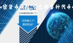 将币转入TP钱包，主要是为了存储、管