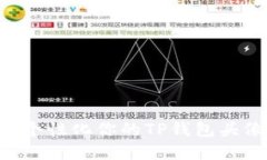 如何设置和个性化你的TP钱包头像：全