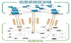 区块链的基础设施解析：构建未来数字