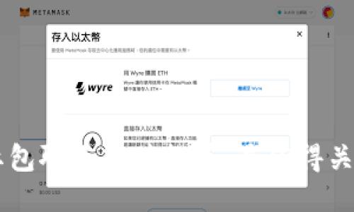 区块链红包聊天软件推荐:最值得关注的应用